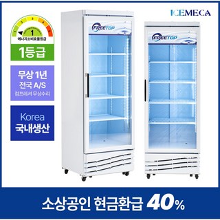 2025년 소상공인지원 청우냉열 국산 1등급 CW-470RS 음료수 냉장고 업소용 쇼케이스, CW-470RS(지역착불비책정후 배송해피콜안내)