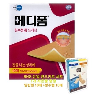 메디폼 10x10 5mm 10매 욕창밴드 상처습윤밴드 재생밴드 흉터밴드 상처밴드 드레싱밴드 화상밴드 습윤밴드 1개 10개입 상품 이미지