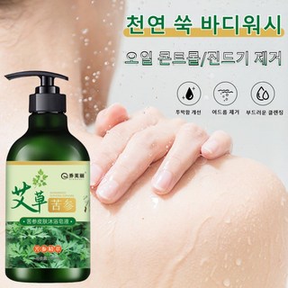 천연 쑥 바디워시 등드름개선 등드름바디워시 딥클린 부드러운 클렌징 오일 콘트롤/진드기 제거, 3개, 500g