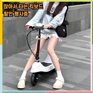 전동 킥보드 앉아서 타는 전기 스쿠터 접이식 휴대용 SBINO, 화이트, 기본모델