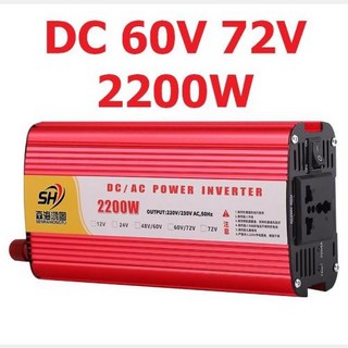 차량용 인버터 DC 60V 72V AC 220V 2200W 차박 캠핑 자동차 화물차 대형차 버스 SH-1200, 1개
