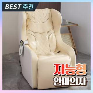 지일테크 지능형 안마의자 발 허리 마사지기 안마기 베드 가성비 리클라이너 마사지체어, 6세대 지능형 안마의자_아이보리
