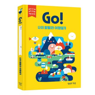 Go! 나의 랄랄라 여행일기