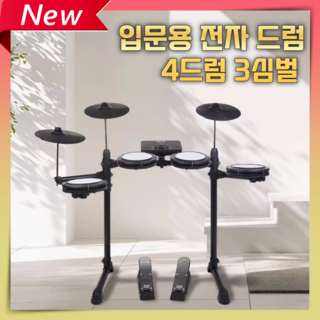 톰피아 신나는 전자드럼 입문용 고급형 3심벌 풀세트 가정용 저소음 디지털 초보자 동호회, 5. 기본세트/이어폰/의자/악보대/드럼매트