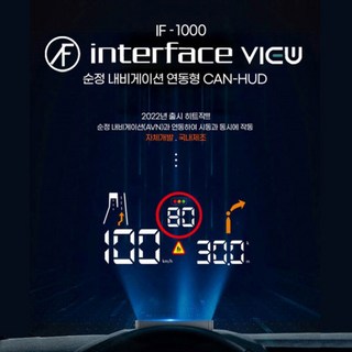 인터페이스뷰 현대 기아차 전용 순정 내비게이션 연동 HUD