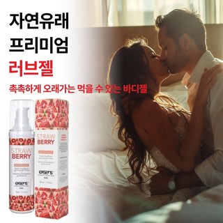 [여성들이 가장 많이 찾는 50대 60대 70대 색다르게 흥푼되는 갱년기 윤활젤 윤활제 추천] 성감 쾌감 충분히 느껴보는 먹을 수 있는 러브제리 성관게러브제리, 1개, 50ml 대표 이미지 - 성기 마사지젤 추천