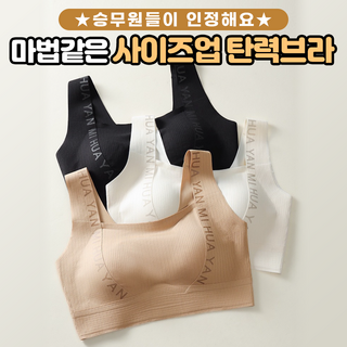 승무원탄력브라