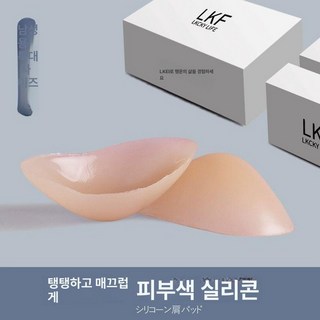 여자 어깨 패드 탈부착 실리콘