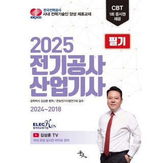 2025 전기공사산업기사 필기, 윤조