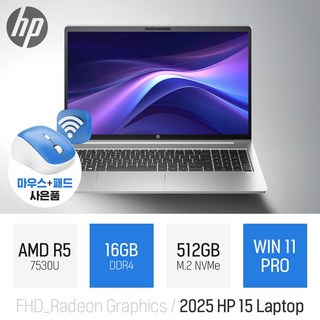 HP 2025 노트북 15 실버 라이젠5 7530U