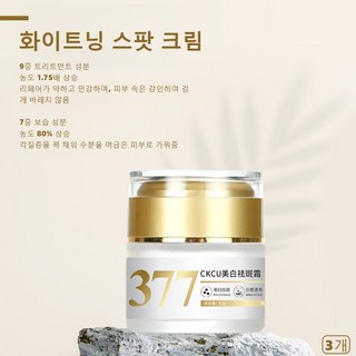화이트닝 스팟 크림 화이트닝 색소침착 개선 잡티 제거 크림 피부 화이트닝 보습 케어 크림, 4개, 50ml