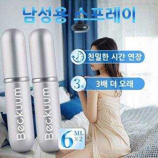 Beckuum 남성 스프레이 강한 남성 필수 아이템 안심 파워 롱래스팅 지속 강직도 단련 남성용, 2개, 6ml 대표 이미지 - 사정지연 칙칙이 추천
