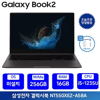 삼성전자 갤럭시북2 i5 15.6인치 사무용 인강용 업무용 학생용노트북 / 사은품+포토리뷰 한컴증정, 그라파이트, NT550XEZ-A58A, 코어i5, 256GB, 16GB, Free DOS