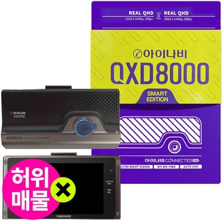 아이나비 블랙박스 QXD8000 사용 모습