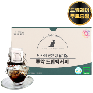 루왁커피 드립커피 드립백 10g 24개입 유기농 인도네시아 인카페, 1개