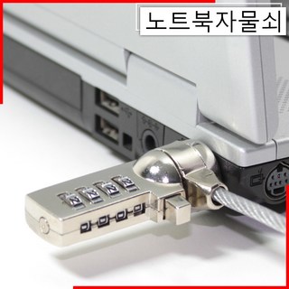 HP250G8 노트북 잠금장치