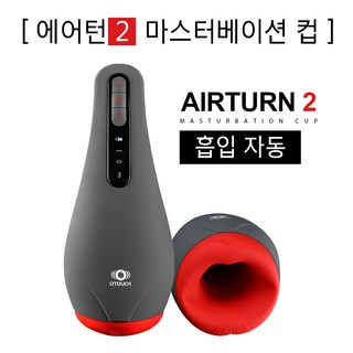 오터치 에어턴2 온열 전동 오나홀, 1개 대표 이미지 - 자동 오나홀 추천