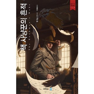 책 사냥꾼의 흔적