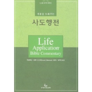 사도행전, 성서유니온