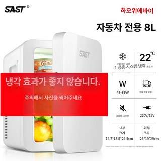 Midea 8L 미니 냉장고