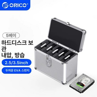외장하드 보관함 hdd 촬영장비 하드 정리함 케이스 데이터 백업 알루미늄 파우치 랙 듀얼, 1개, 5개 세트 3.5인치하드디스크수납