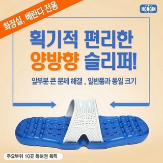 돌려신는 불편없는 화장실화용 욕실화용 베란다용 현관용 노인화용 시니어르신체불편자용 환자화용 미끄럼방지 물빠짐쾌속 남녀노소공용 양방향슬리퍼