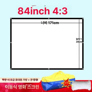 대형 빔프로젝터 스크린 강당 캠핑용 휴대용 야외천막, L급 블랙 아웃 스크린, 84인치 4 3