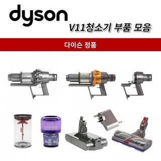 다이슨 정품 V11 청소기 배터리