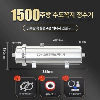 지하수 여과기 수돗물, 1개