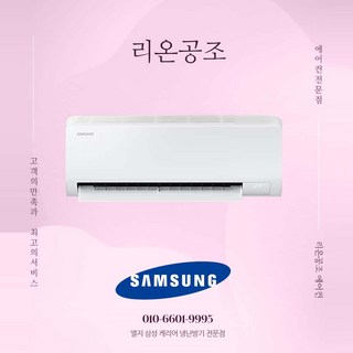 삼성 10평 인버터 벽걸이에어컨 실외기포함 기본설치별도 원룸 안방 거실 사무실, AR50F10D13HS 3등급신형, 일반배관형