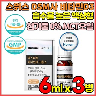 온가족 햇빛 비타민D 비타민디 비타민 디쓰리 디3 D3 400IU 드롭 드롭스 스위스 DSM사 액상형 유로드로퍼 임산부 수유부 두돌아 돌아기 유아 아기 식약처 식약청 인증 인정, 3개, 6ml 임산부앱솔루트