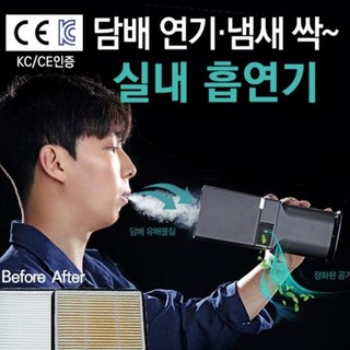 [호갈] 실내흡연기 연기제거기 일반담배용 +클린키트, 일반담배용(던힐 말보로 레종 등)+클린키트, 1세트