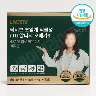락티브 초임계 식물성 rTG 알티지 오메가3 60캡슐, 60정, 60개