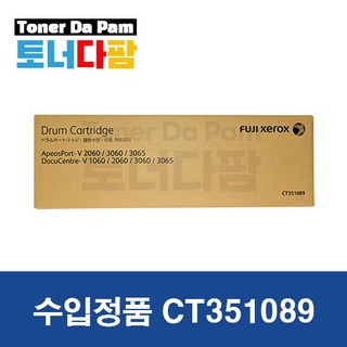 후지제록스 DC-V2060 3060 3065 / AP 3560 3060 2560 드럼 수입정품 CT351089, 1개