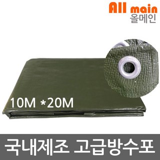 양면코팅 국방색 대형 방수포 10m x 20m 그라운드시트 상품 이미지