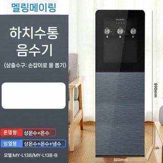 사무실정수기 물 분배기 물통 자동적인 작은 냉온정수기 매장 생수통 병원 기숙사 사무실 거실, 냉온수, A