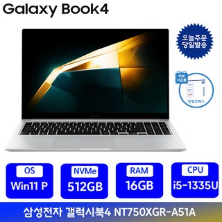 삼성전자 갤럭시북4 / 15.6 인텔 i5 사무용 인강용 학생용 가성비노트북, 실버, NT750XGR-A51A, 512GB, 16GB, WIN11 Pro