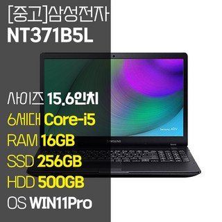 삼성 NT371B5L 15.6인치 6세대 Core-i5 SSD 장착 정품 윈도우설치 사무용 중고 노트북, 블랙, 코어i5, 756GB, 16GB, WIN11 Pro