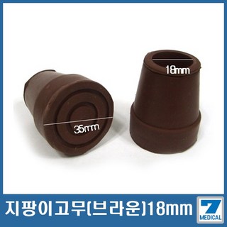 지팡이 고무 18mm 2단 고무 브라운