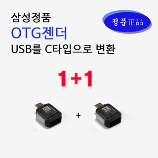 삼성 정품 OTG젠더