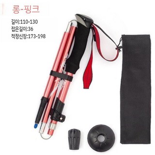 초경량 접이식 트레킹 폴 텔레스코픽 등산스틱, 12. 핑크 롱 스타일 2개