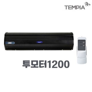 템피아 업소용 에어커튼 블랙