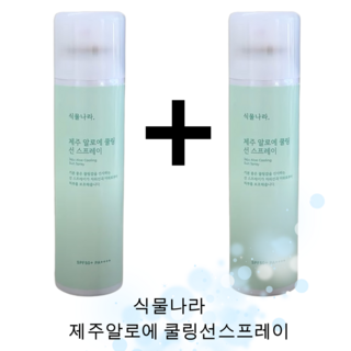 식물나라 제주 알로에 쿨링 선 스프레이 SPF50+ PA++++, 2개, 100ml
