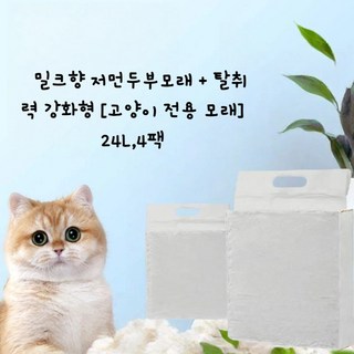 저먼지 두부 고양이모래 24L 응고력 탈취력 좋은 밀크향두부모래, 4팩, 6L, 밀크향