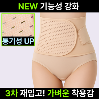 NEW 그린델 지지력 좋고 통기성 좋은 산후복대