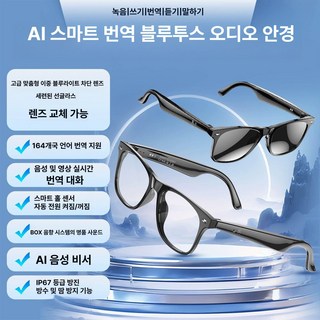 스마트 AI 카메라 안경 200W 스마트안경 AI카메라 고화질안경 통화기능 영상촬영안경, 1개, 블루라이트 차단형 AI 실시간