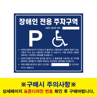 장애인 전용 주차구역 표지판 포맥스, 장애인전용주차구역_3, 1개, 혼합색상
