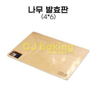 cjbaking KHnB 나무발효판 사용 모습