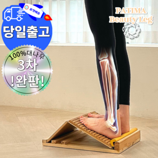 파티마 뷰티레그 종아리 스트레칭 보드 기구 발목 경사대 다리 릴렉서 아킬레스건 운동 도구, 1개