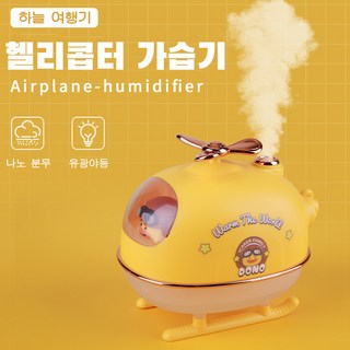 우주 비행사 귀여움 캐릭터 사무실 미니 가습기, 옐로우